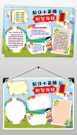 小海娃手抄报二年级手抄报|鸡毛信抗日小英雄海娃手抄报小报读后感