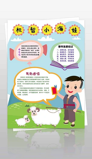 鸡毛信海娃手抄报小报读后感阅读线描手抄报
