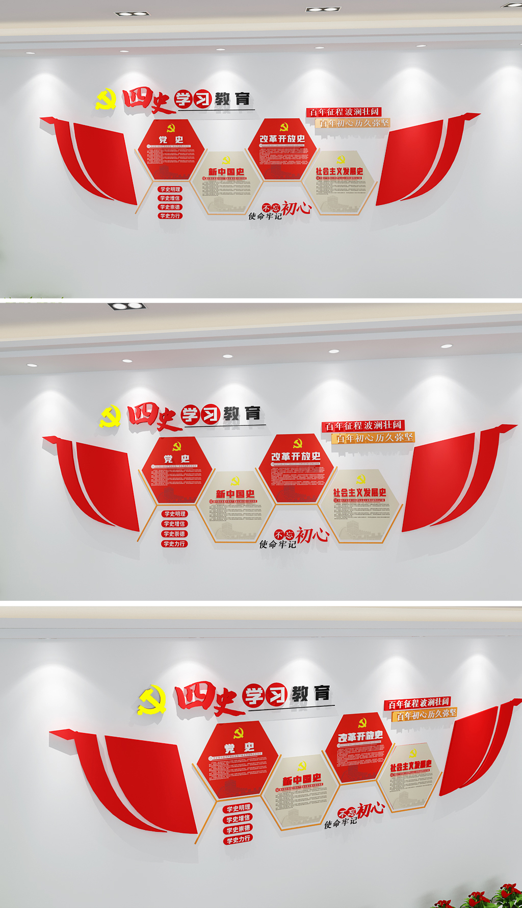 简约四史教育党史教育党建文化墙