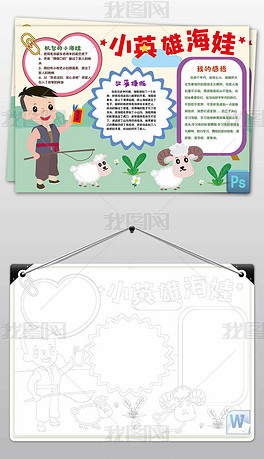 原创word鸡毛信手抄报小报海娃手抄报版权可商用