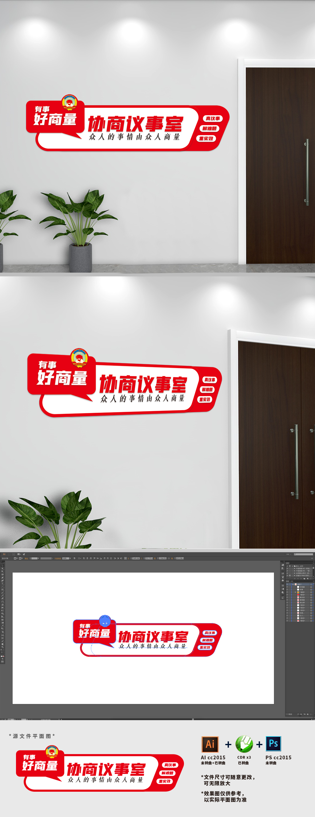 创意政协议事室门牌