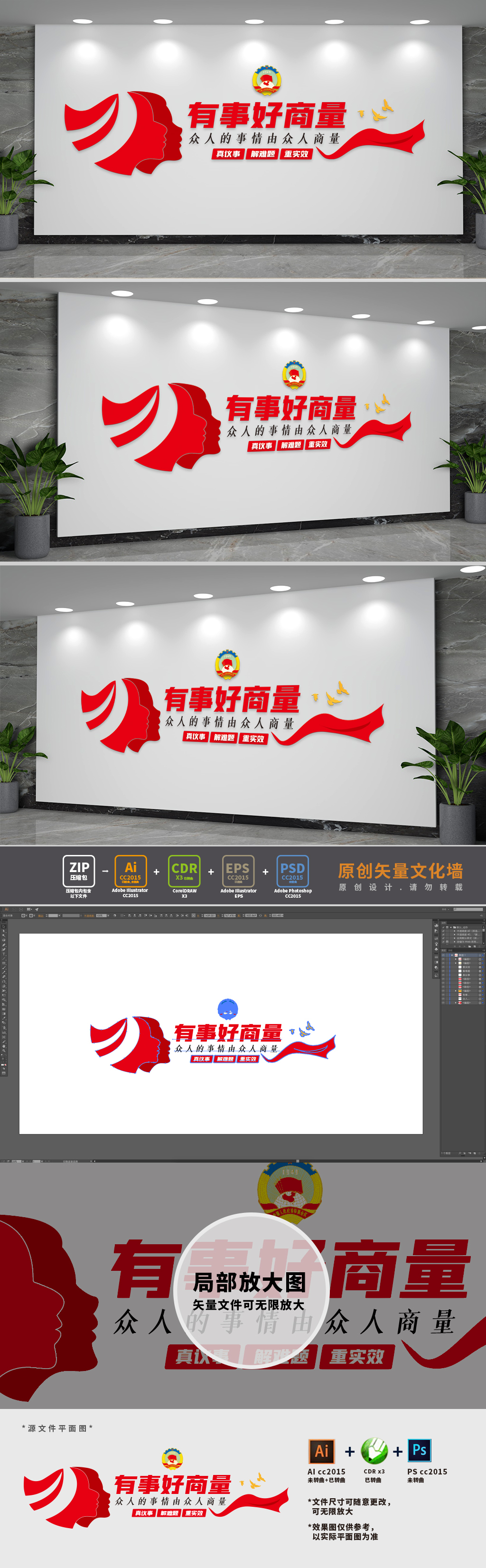 政协协商议事室背景文化墙