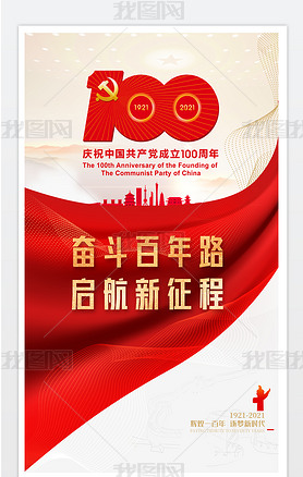 庆祝中国共产党建党100周年海报背景设计素材
