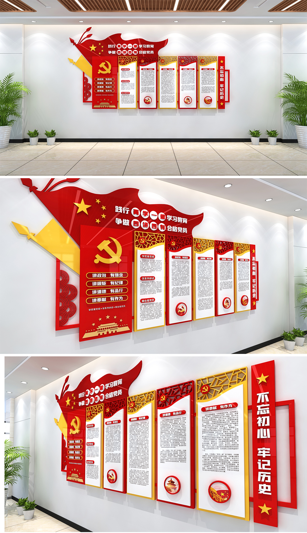 两学一做四讲四有文化墙合格党员党建文化墙