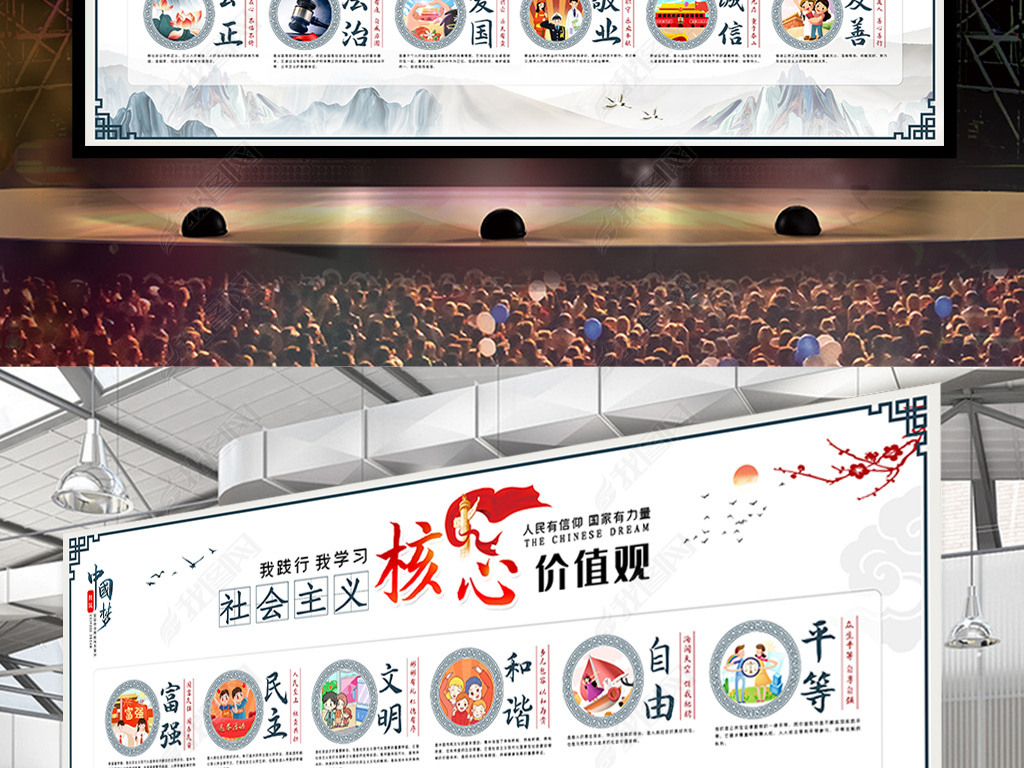 中国风水墨山水社会主义核心价值观党建挂画展板