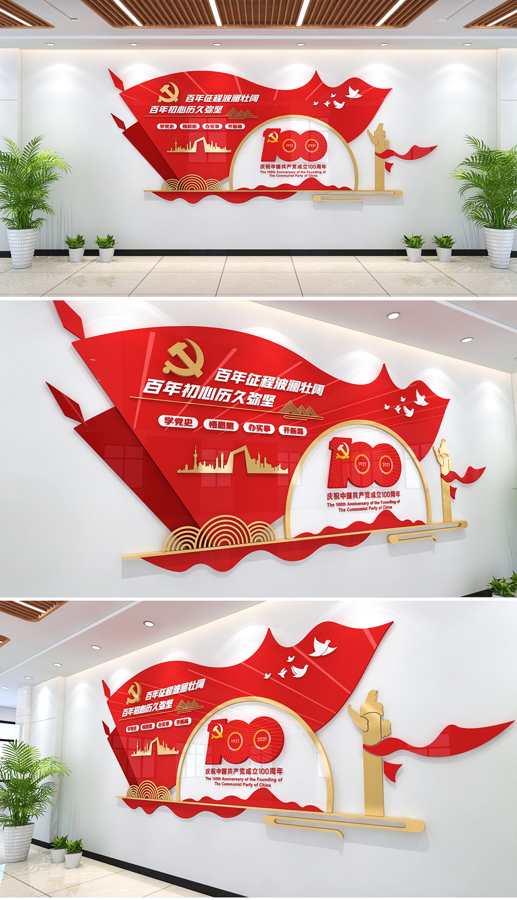 旗帜造型中国共产党建党100周年主题文化墙