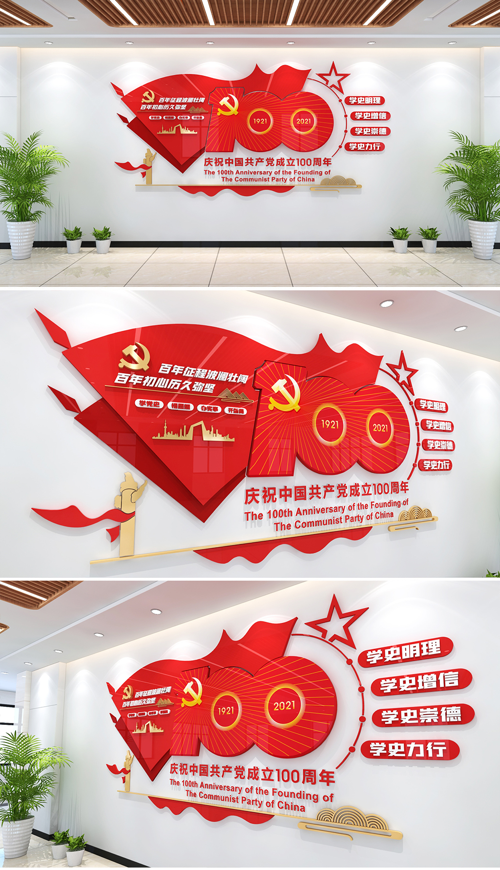 旗帜造型中国共产党建党100周年主题文化墙