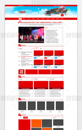 红色政府单位部门企业门户网站模板PSD