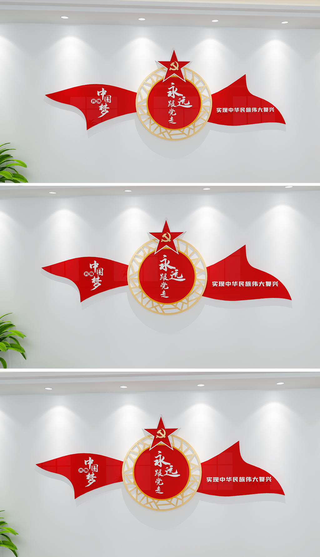 红色大气立体永远跟党走建党文化墙