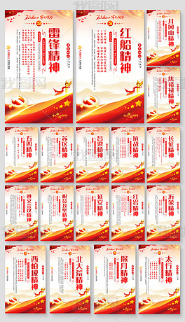 全套中国共产党人红色伟大精神宣传海报展板挂画