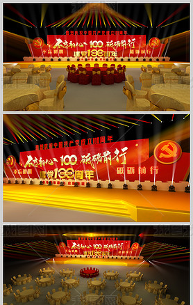 中国共产党成立100周年晚会舞美设计模型下载