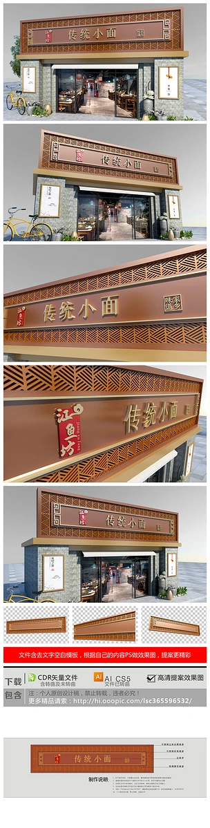 中式古典传统小面餐馆面馆门头招牌设计