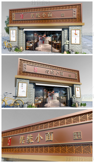 中式古典传统小面餐馆面馆门头招牌设计
