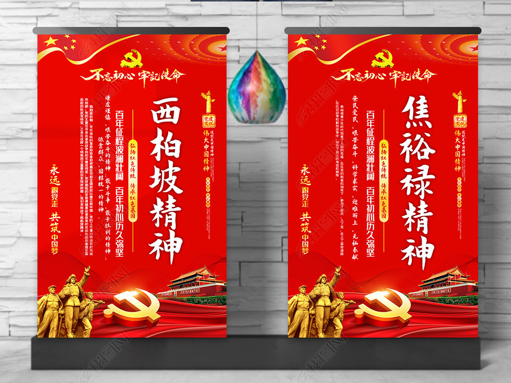 红色大气全套中国伟大精神党建文化宣传挂画展板