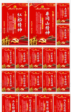 红色大气全套中国伟大精神党建文化宣传挂画展板