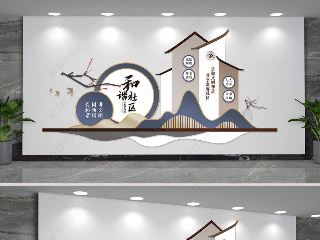 新中式和谐社区建设文化墙