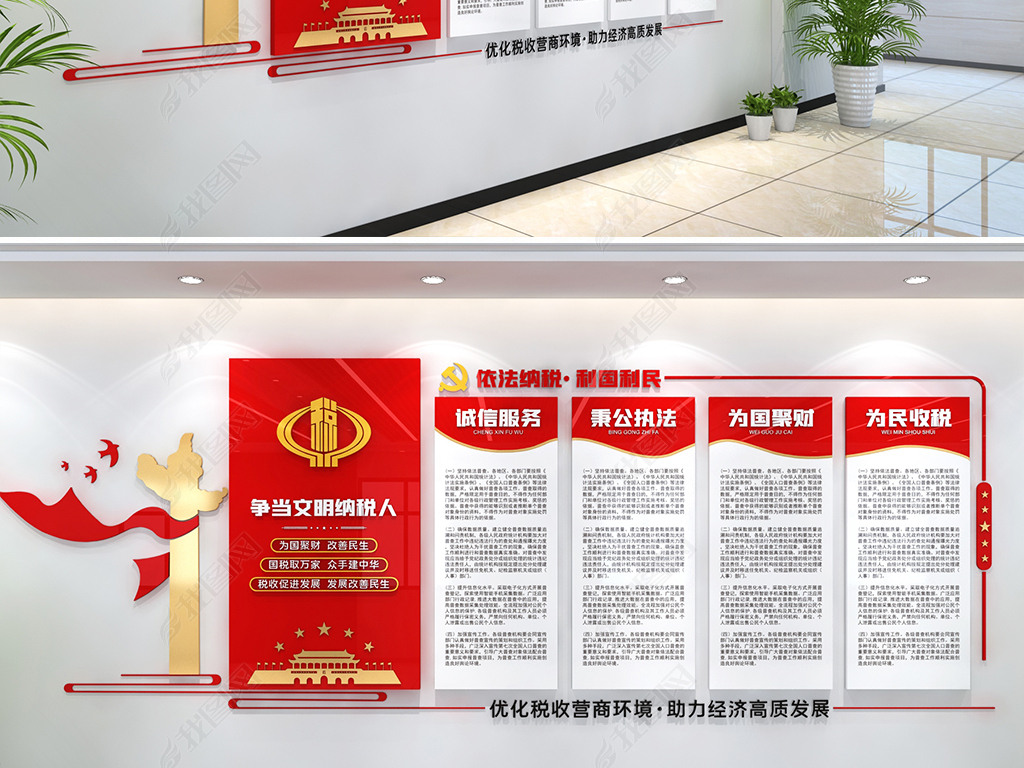 原创税务局文化墙中国税务文化墙税务宣传文化墙版权可商用