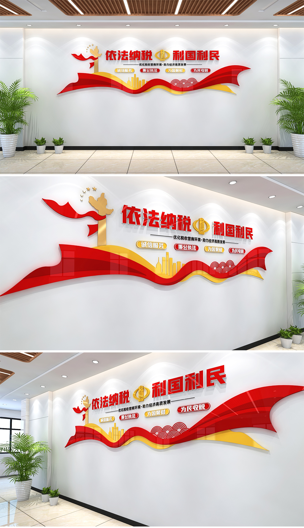 税务宣传依法纳税利国利民税务局文化墙中国税务