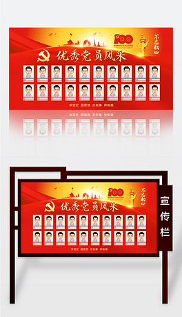 红色党员室优秀党员风采宣传栏设计