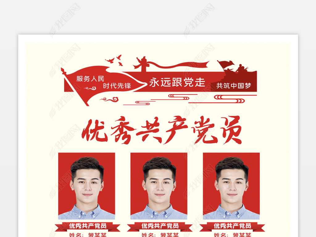 海报设计 其他 其他 > 机关单位优秀党员相片栏挂画举报作品