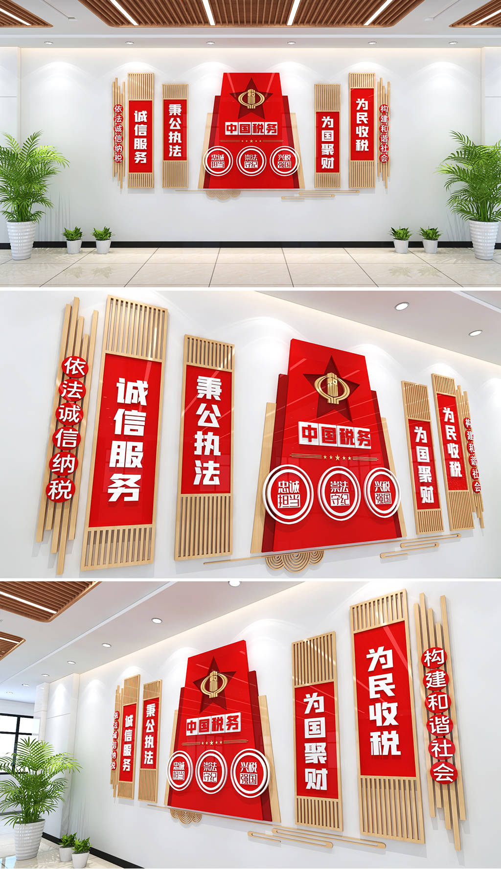为国聚财为民收税文化墙税务宣传中国税务精神
