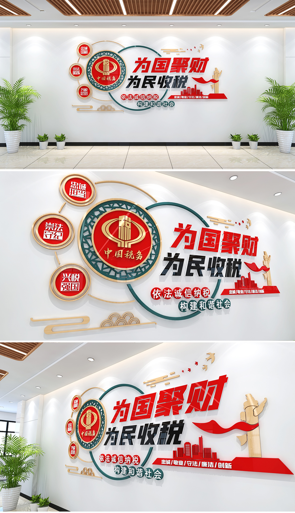 为国聚财为民收税文化墙税务宣传中国税务精神