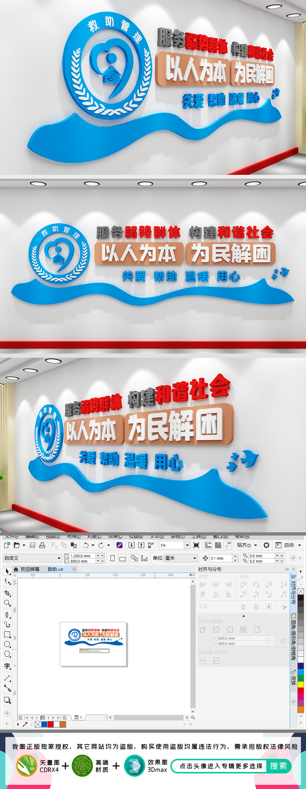 救助站关爱弱势群体救助站文化墙