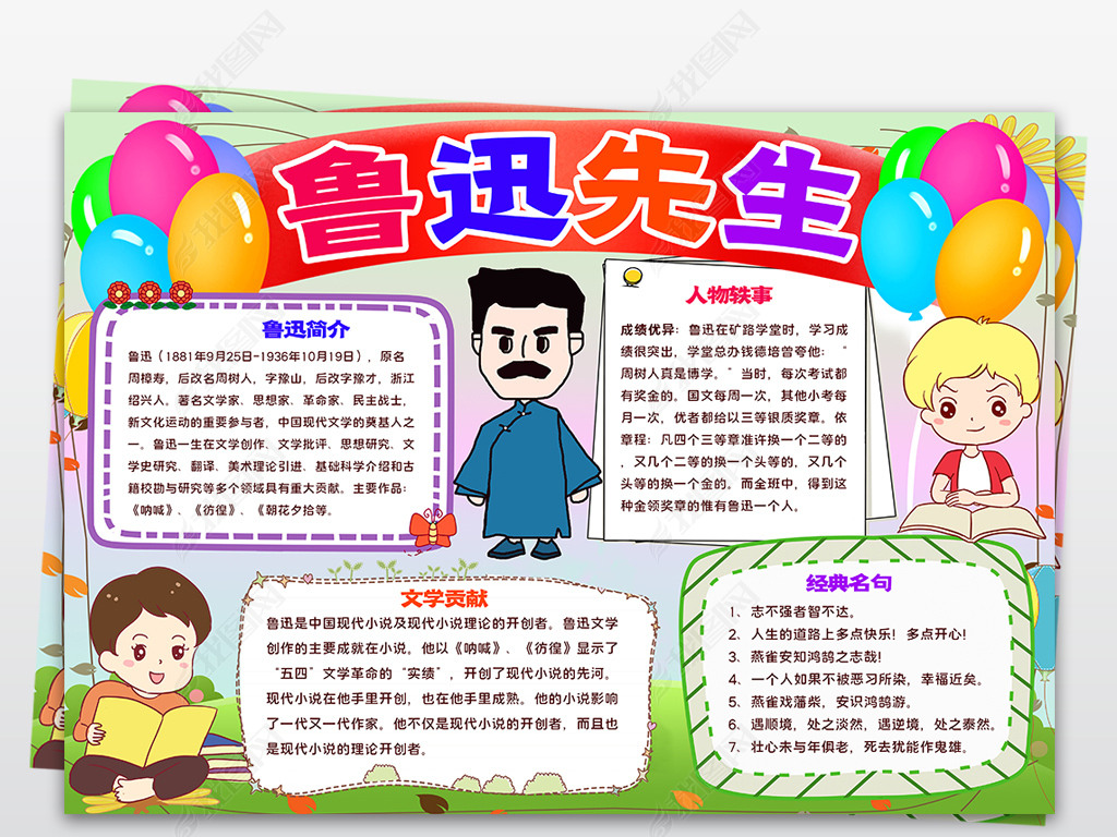 原创鲁迅小报走进鲁迅中国名人历史文学手抄报版权可商用
