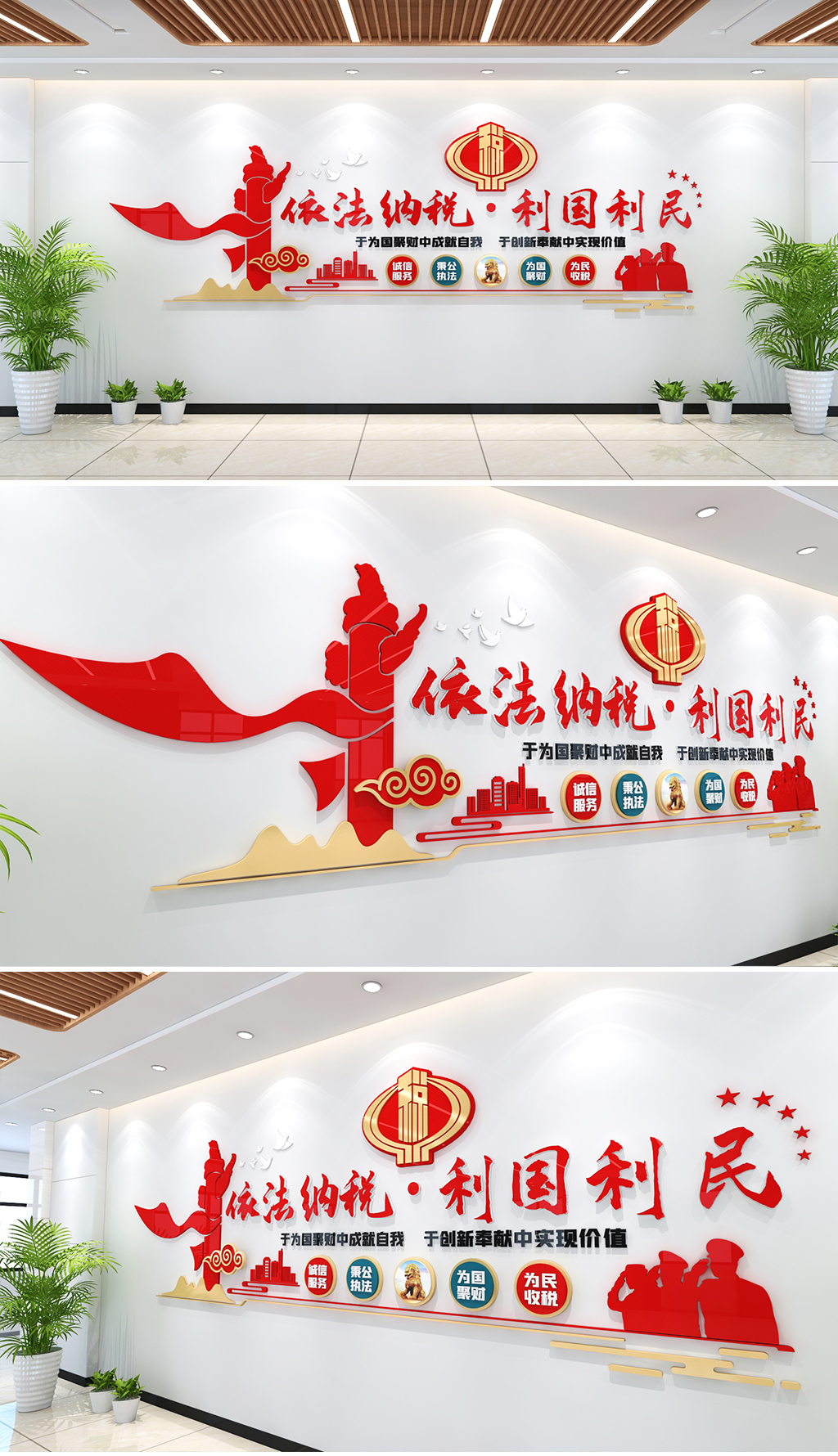 依法纳税利国利民文化墙税务宣传中国税务精神