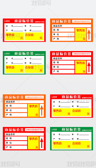 标价签图片|超市商品标价签商场商品标价签物价标签价格标签