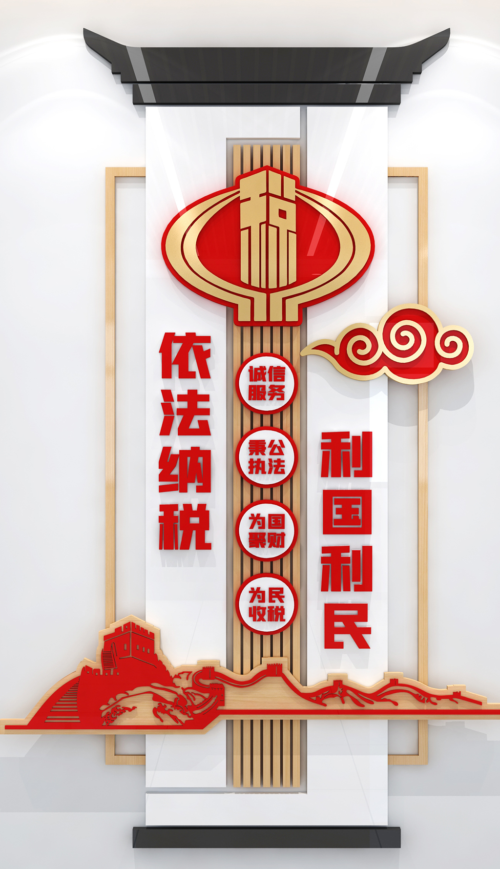 依法纳税利国利民文化墙税务宣传中国税务精神