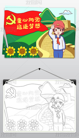 爱党颂党小报建党100周年手抄报儿童画