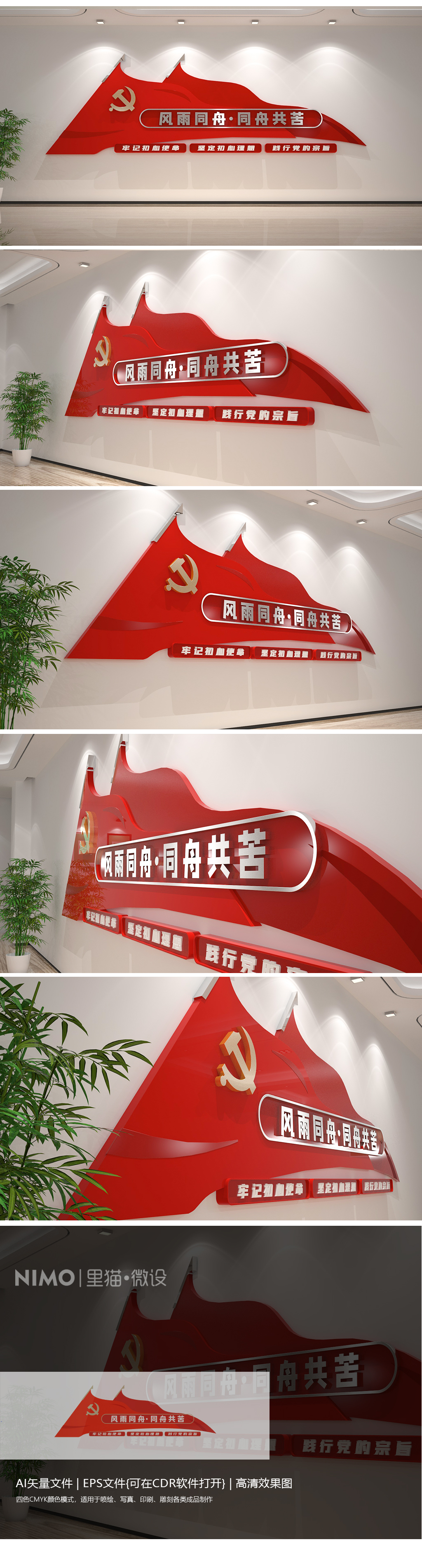 风雨同舟同舟共苦党建标语文化墙党群服务中心