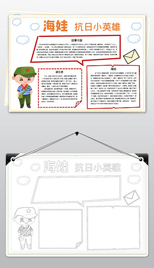 原创历史故事小报海娃抗日小英雄电子手抄报模板版权可商用