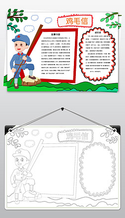 历史故事小报鸡毛信电子手抄报抗日英雄模板素材