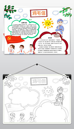 鸡毛信小报抗日英雄小海娃电子手抄报模板素材