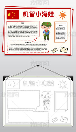 历史故事小报机智小海娃电子手抄报模板