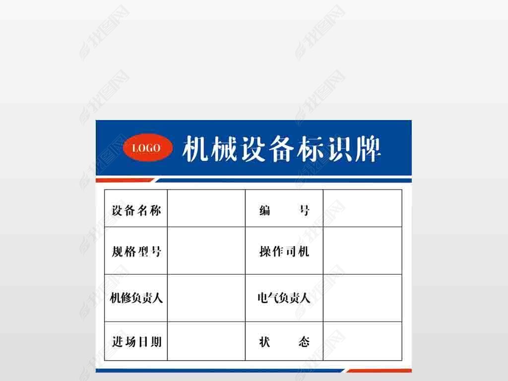 机械标识牌机器铭牌机械标签吊牌机器状态标识牌下载-编号25435205