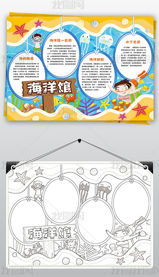 海洋馆小报暑假旅游旅行参观水族馆小报手抄报