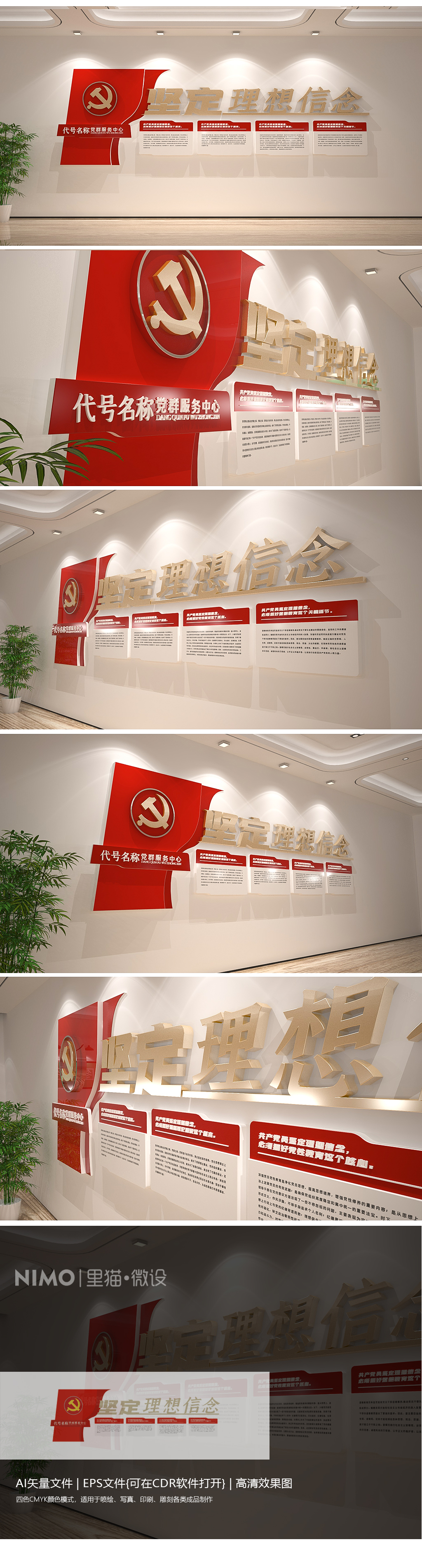 坚持理想信念党建标语文化墙党群服务中心