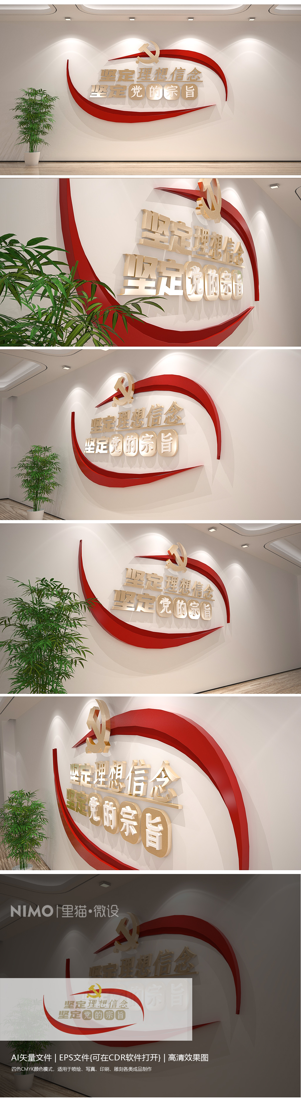坚持理想信念党建标语文化墙党群服务中心