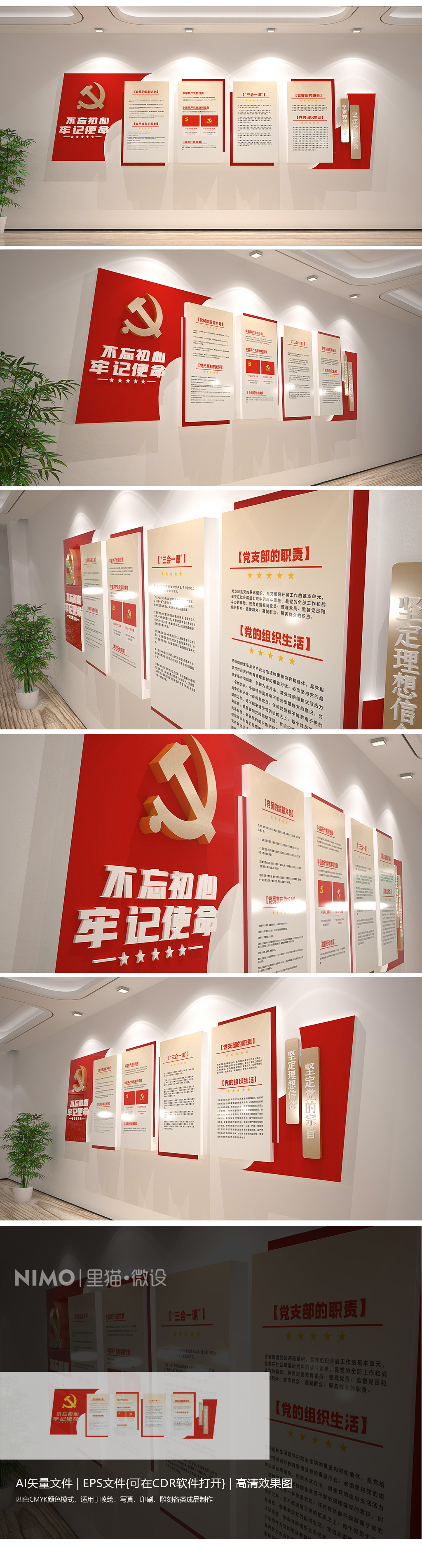 党的基础知识文化墙党群服务中心