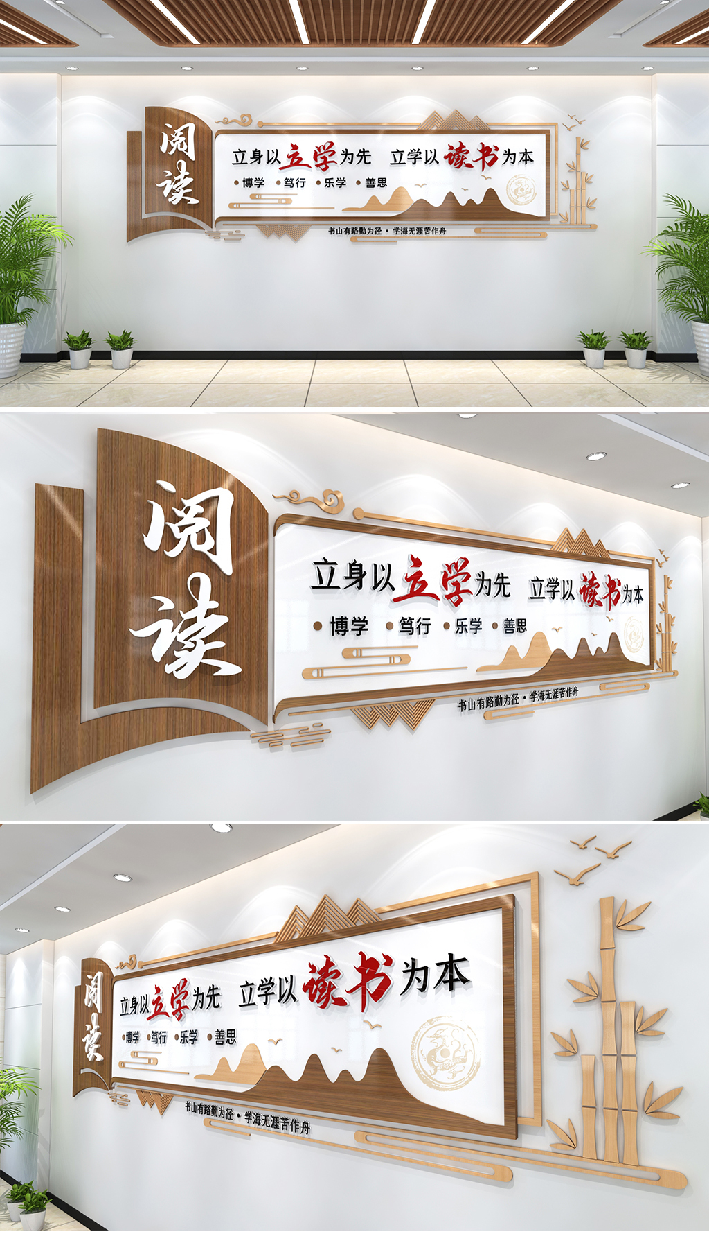 新中式阅读文化墙书本造型立身以立学为先文化墙