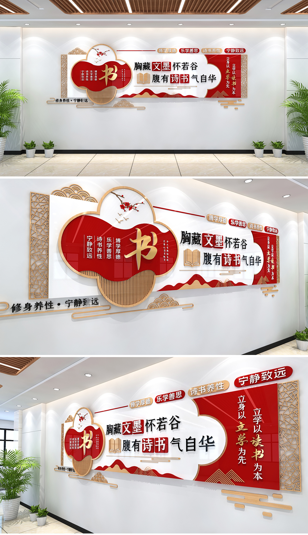 新中式朱红色阅读文化墙腹有诗书气自华文化墙