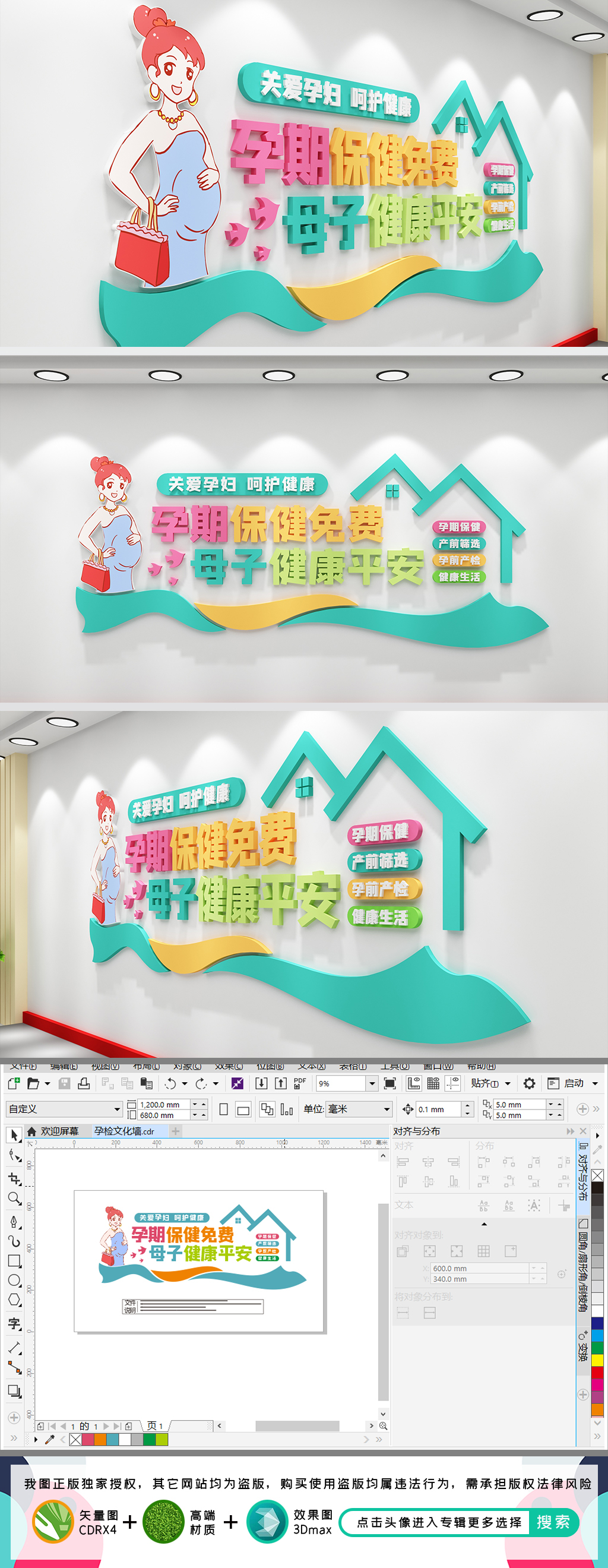 孕检文化墙妇产科文化墙