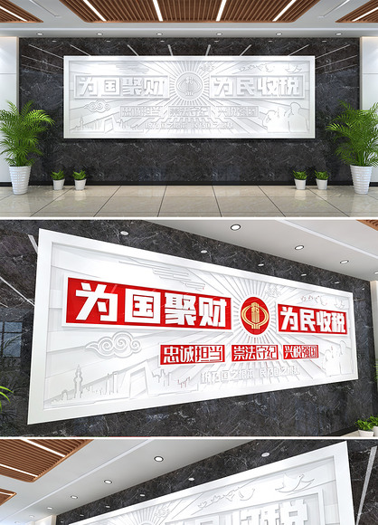 浮雕造型税务文化墙为国聚财为民收税文化墙