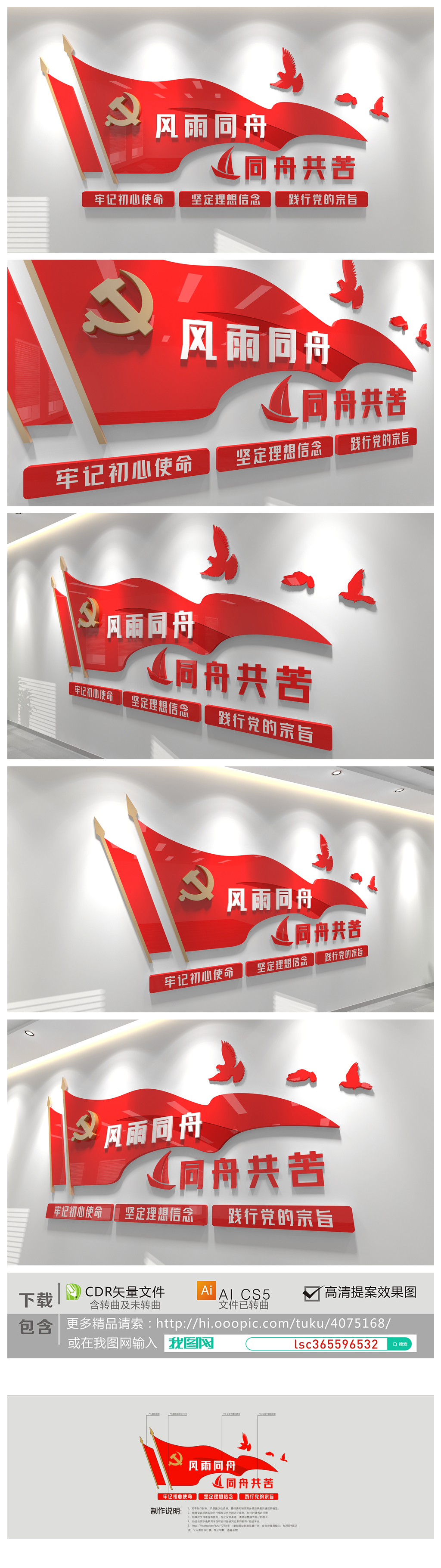 风雨同舟同舟共苦党建标语文化墙党群服务中心
