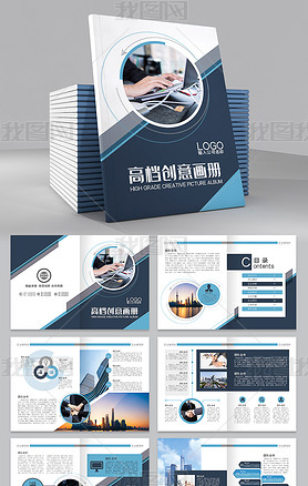 高端大气创意企业蓝色动感画册宣传册设计模板