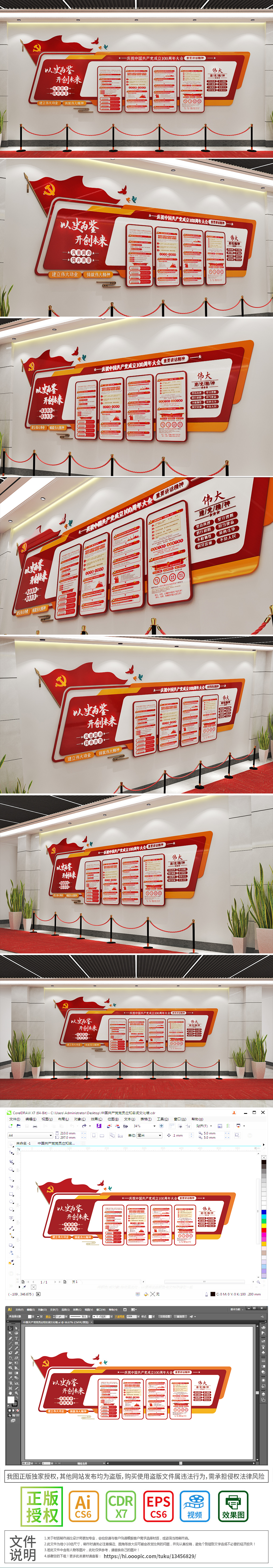 庆祝中国共产党成立100周年大会讲话宣传栏