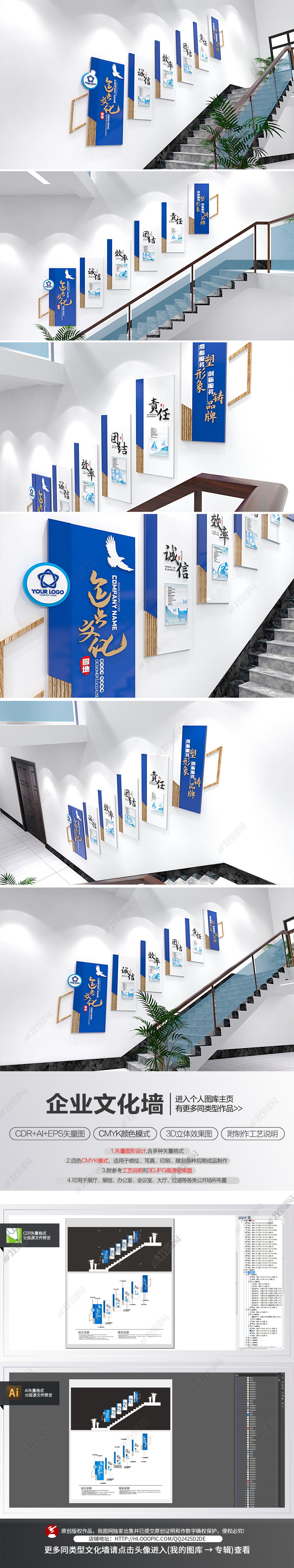 蓝色企业文化墙楼梯间励志文化长廊展板设计
